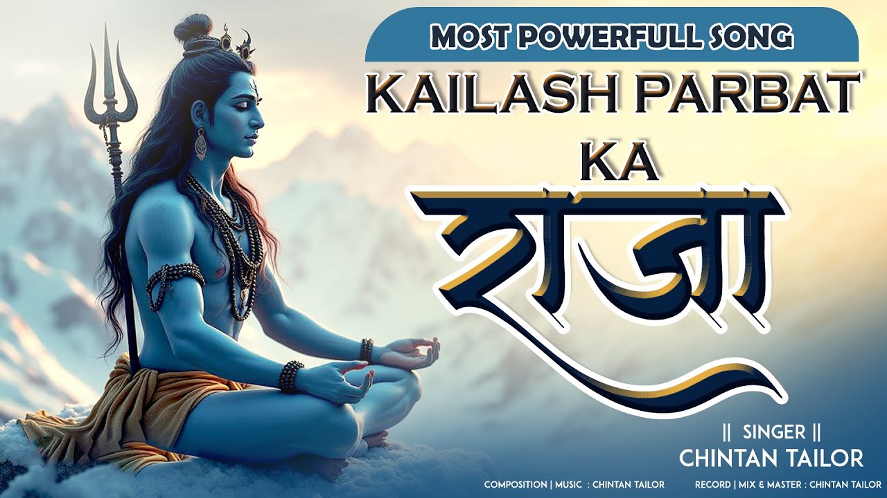 कैलाश पर्वत का राजा  | भगवान शिव के अद्वितीय स्वरूप का रहस्य | Kailash Parbat Ka Raja | Shiv Mahima