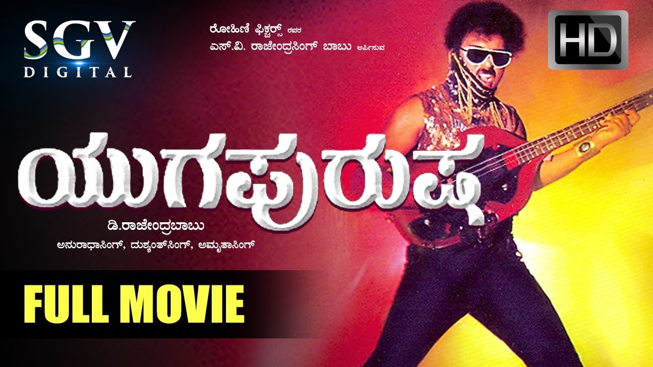 Yuga Purusha | Kannada Full HD Movie | Blockbuster Kannada Movies | Ravichandran, Vajramuni, Kushbu