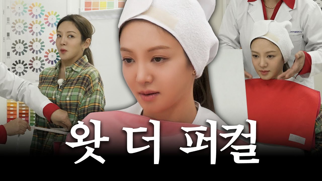 [ENG] 퍼컬 뭐가 중요해 쿨하면 쿨톤이지 / 가짜 김효연 EP.07 퍼스널 컬러 편