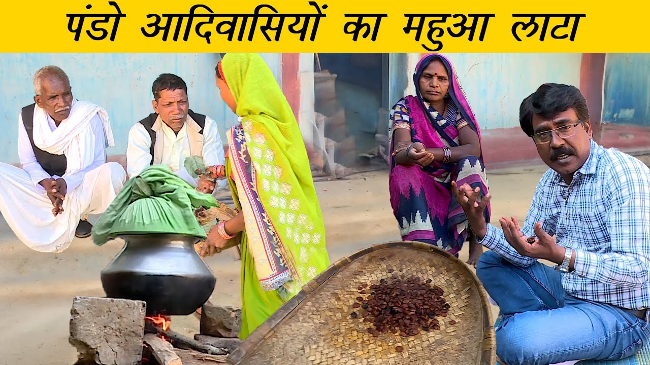 महुआ लाटा कैसे बनाते हैं । Mahua Latta by Primitive tribe । The Tribal Kitchen