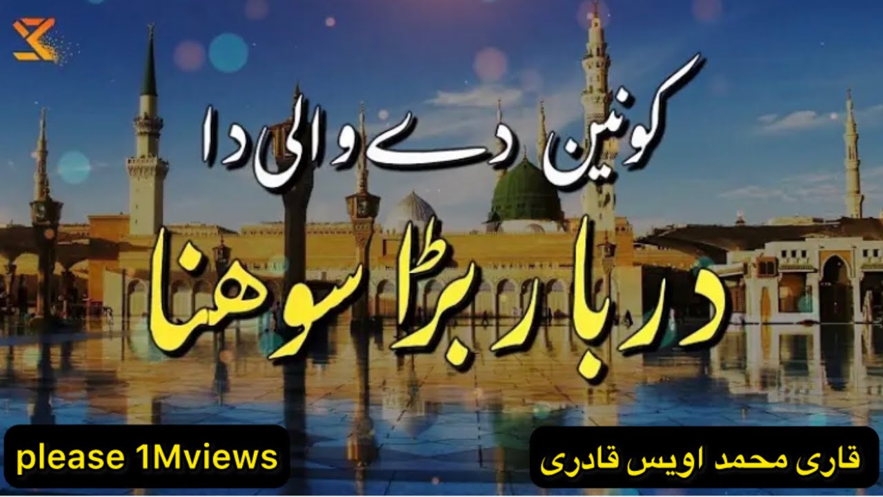 konain de wali da darbar bara sorha🥰