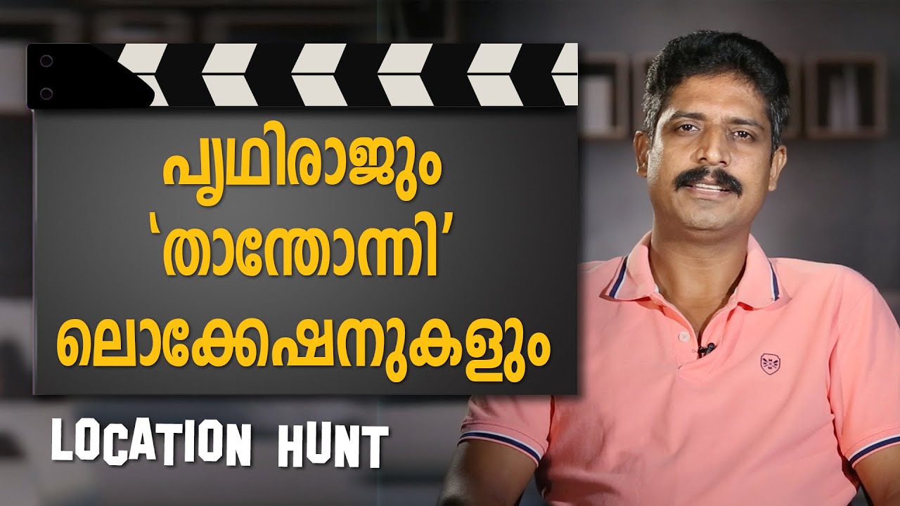 Location Hunt | Thanthonni | Safari TV
