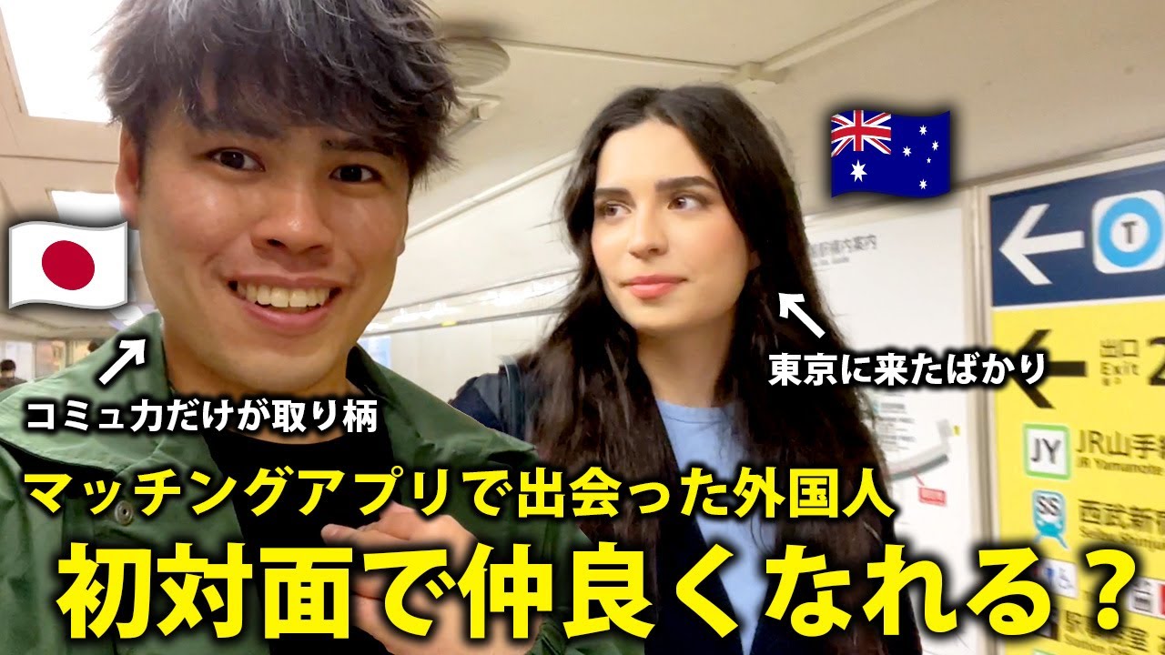 【英語縛り】初対面のオーストラリア人と遊びに行ったら性格がヤバすぎた【日英字幕】
