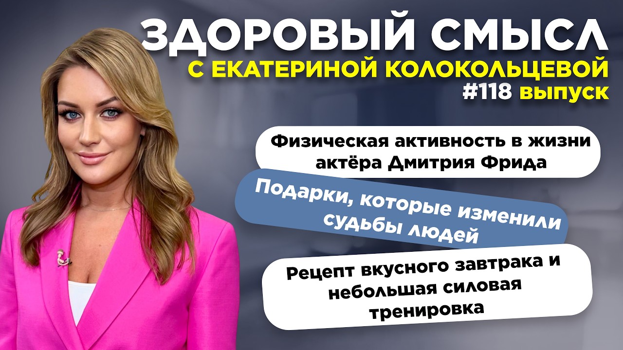 Выпуск 118. Энергия жизни, помощь другим и защита от вирусов