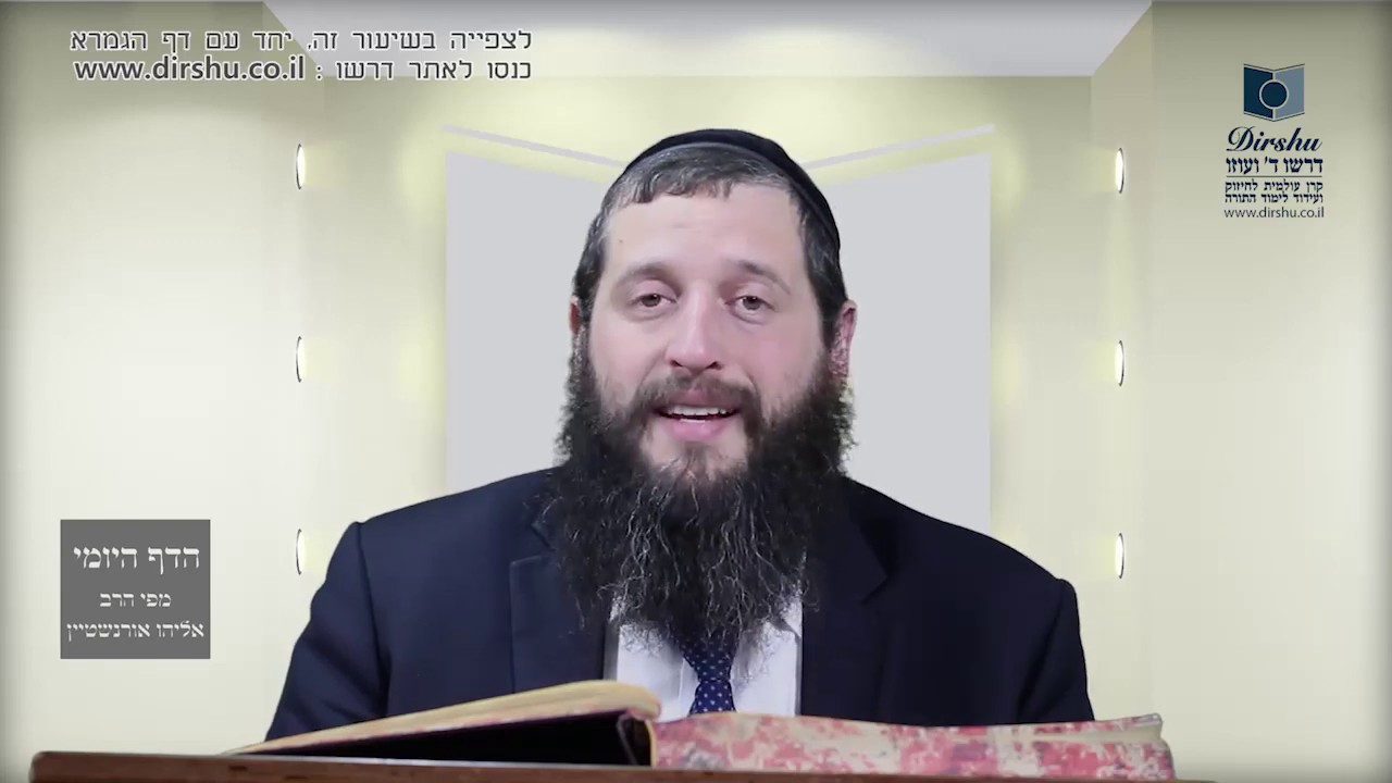 הדף היומי מסכת שבת דף כו