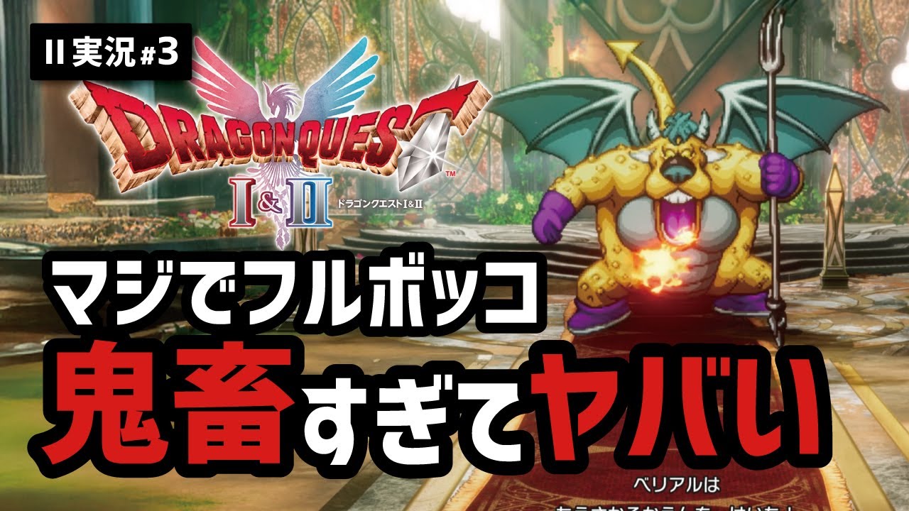 【ドラクエ2実況#3】ザコ敵の時点でもはやボス級の強さ