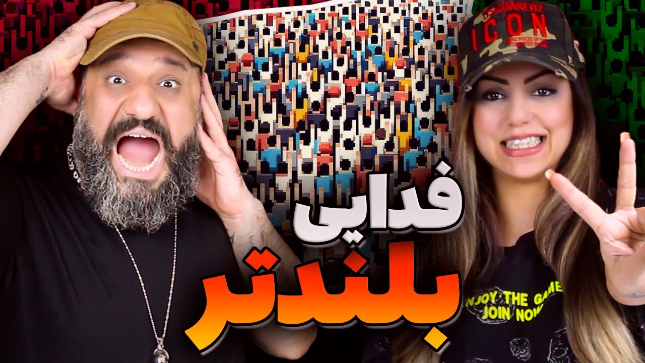 FADAEI Bolandtar Reation ری اکشن فدایی بلندتر