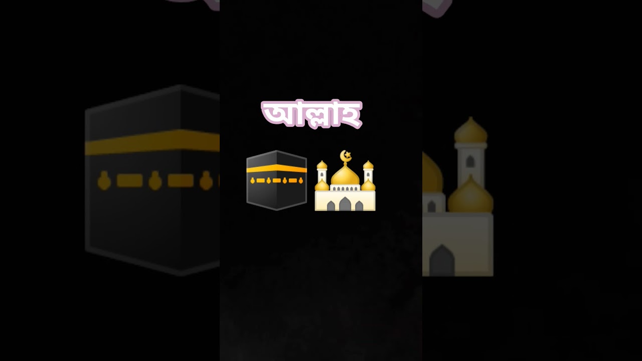 5 মিনিটে 5000 আল্লাহ নামটা শেয়ার হবে