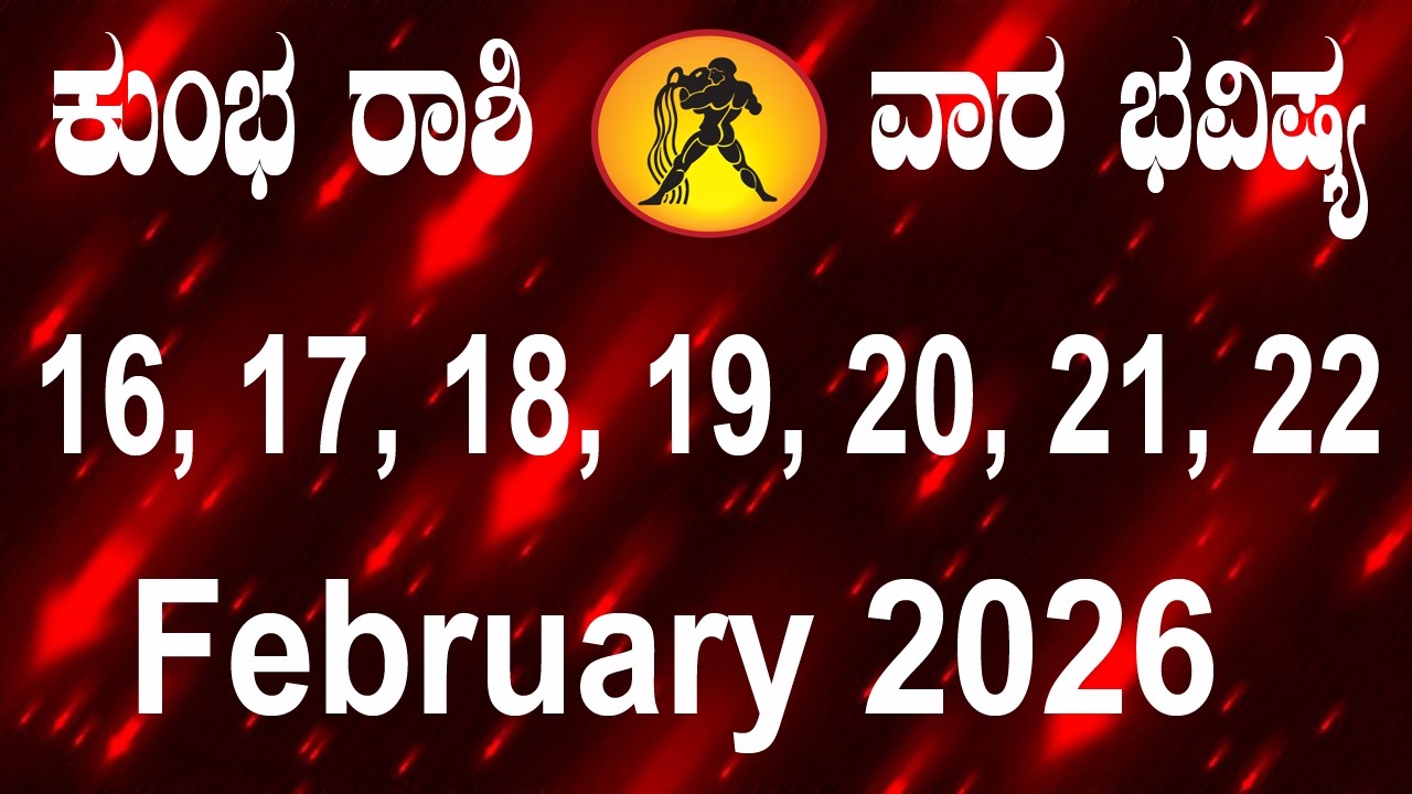 Kumbha Rashi | Weekly Horoscope | Feb 16 TO Feb 22 | ಕುಂಭ ರಾಶಿ | ವಾರ ಭವಿಷ್ಯ