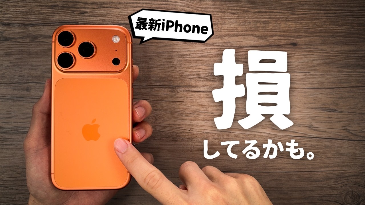 実は、長く使うほど損。iPhoneは『⚪︎年』で買い替えるのがおすすめです。