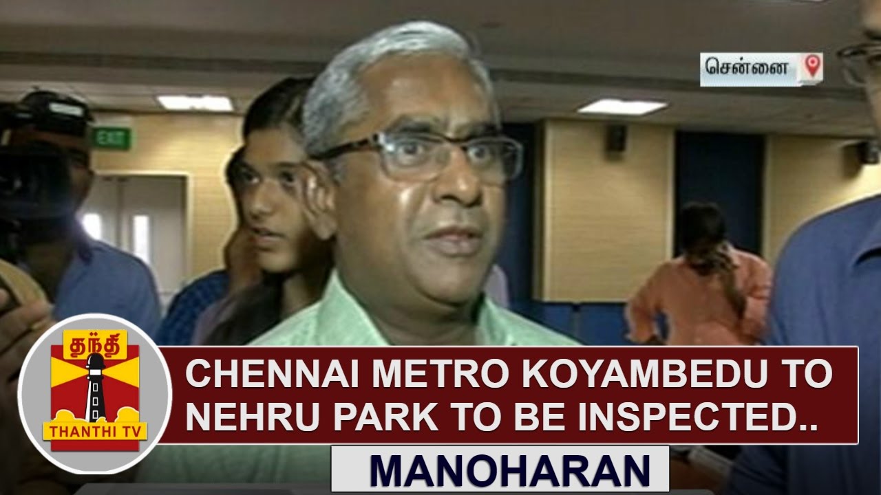 Chennai Metro Koyambedu to Nehru Park to be inspected for 2 days before operation - Manoharan
