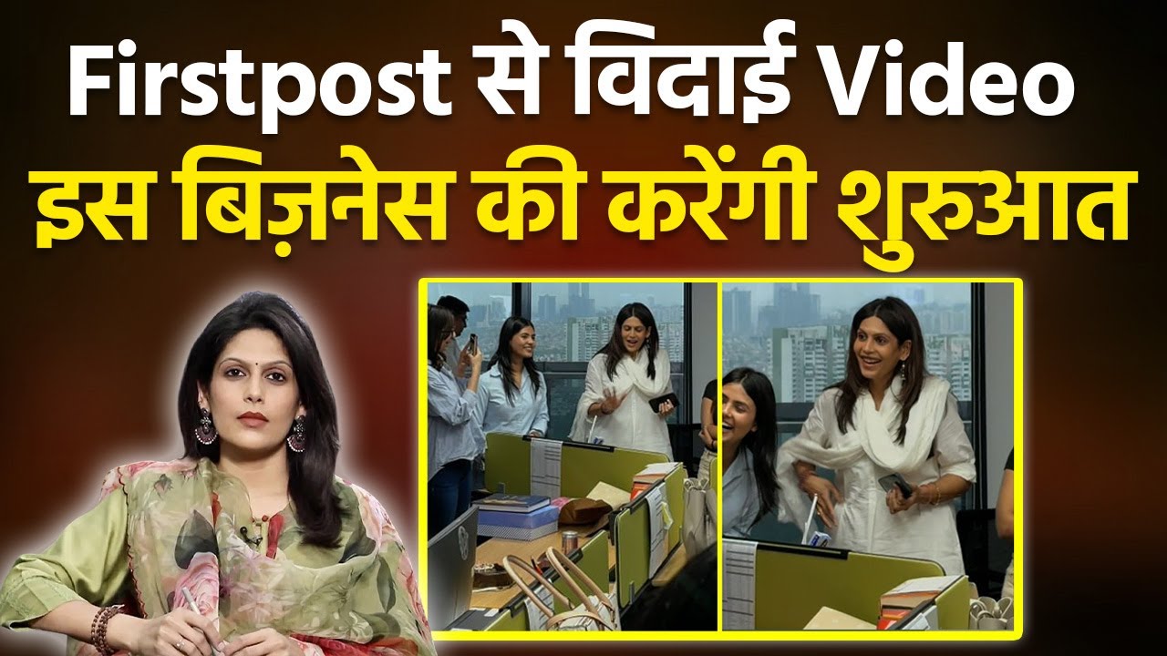 Palki Sharma Resigns: Firstpost Emotional Farewell Video | New Sree Brand Business Update | Boldsky