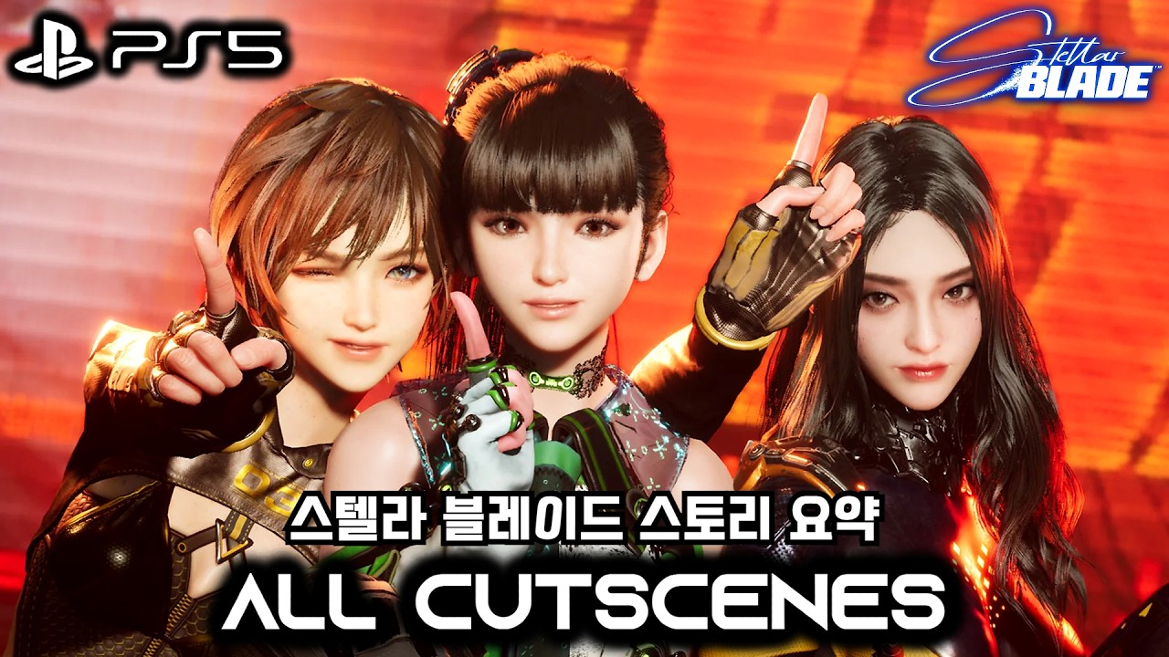 스텔라 블레이드 무비컷 (시네마틱 스토리 요약) [PS5 4K]