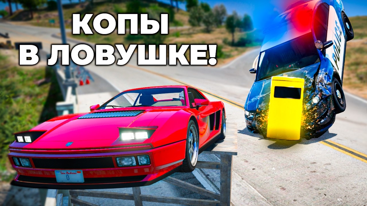 НЕЙРОСЕТЬ ПРИДУМАЛА ЛОВУШКИ ДЛЯ КОПОВ - GTA 5 RP