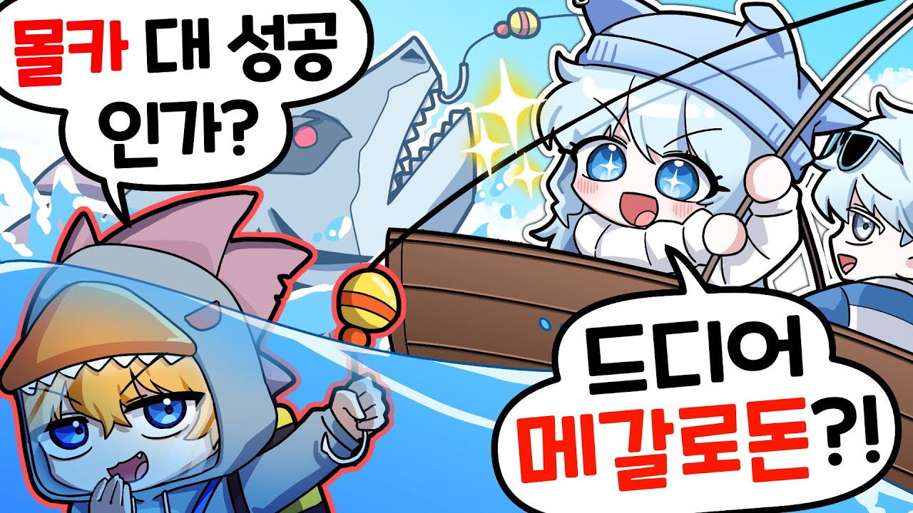 돕는 척하다 메갈로돈 뺏는 몰카를 했더니 반응이? ㅋㅋㅋㅋ