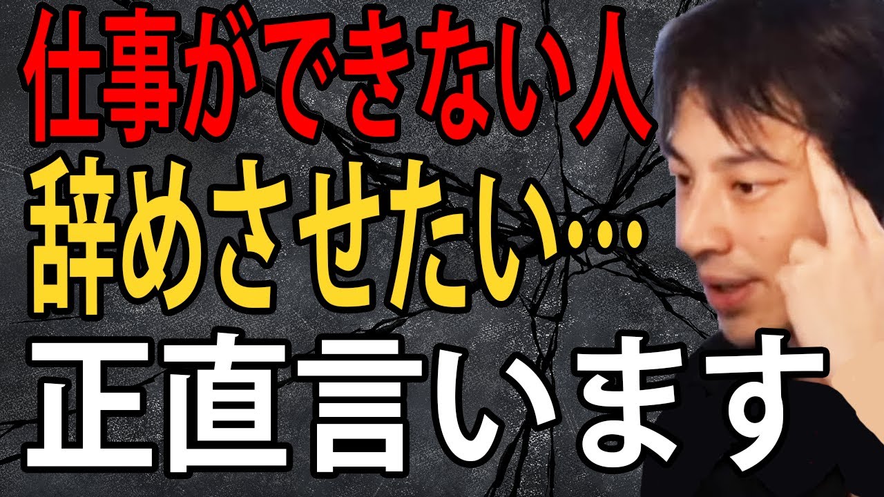 仕事ができない人ってマジでイライラしますよね…仕事ができない人について正直言います【ひろゆき切り抜き】