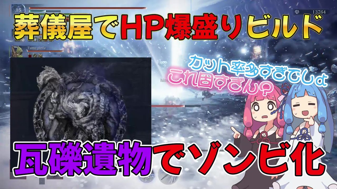 【葬儀屋】瓦礫遺物でデメリットを打ち消すゾンビ夜渡り【ELDEN RING NIGHTREIGN】