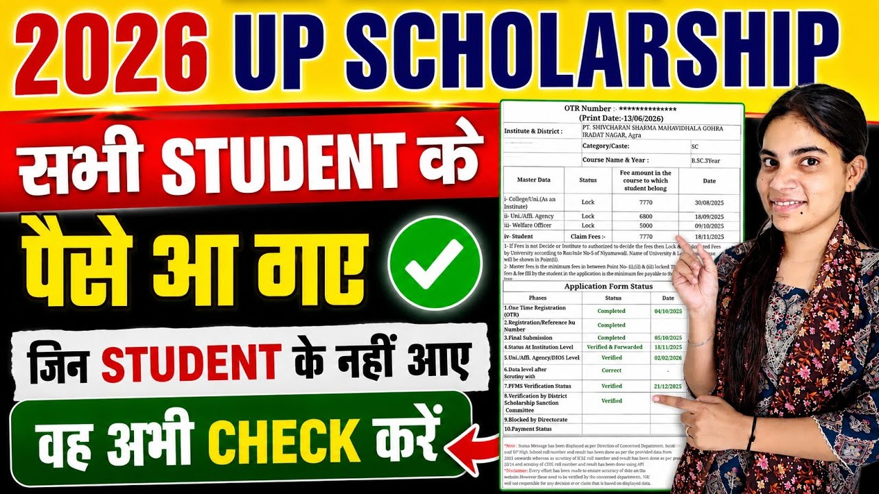 बड़ी अपडेट 😱 UP Scholarship Status SUSPECT LIST जारी 2025-26 || UP Scholarship Suspected List 2026