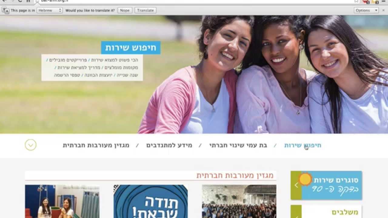 How To: Search Bat Ami for Sherut Leumi Options