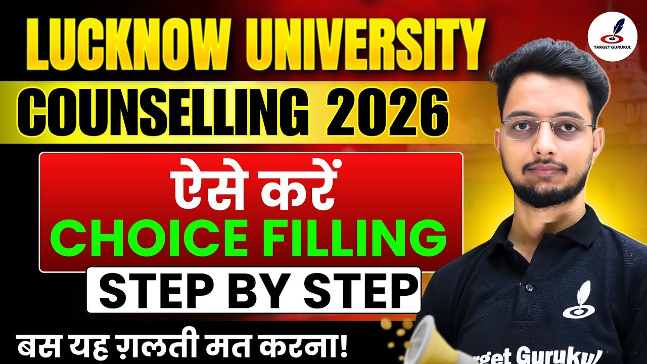 Lucknow University Choice Filling & Counseling 2026 Process |LU Online Choice Filling कैसे करे|Fee