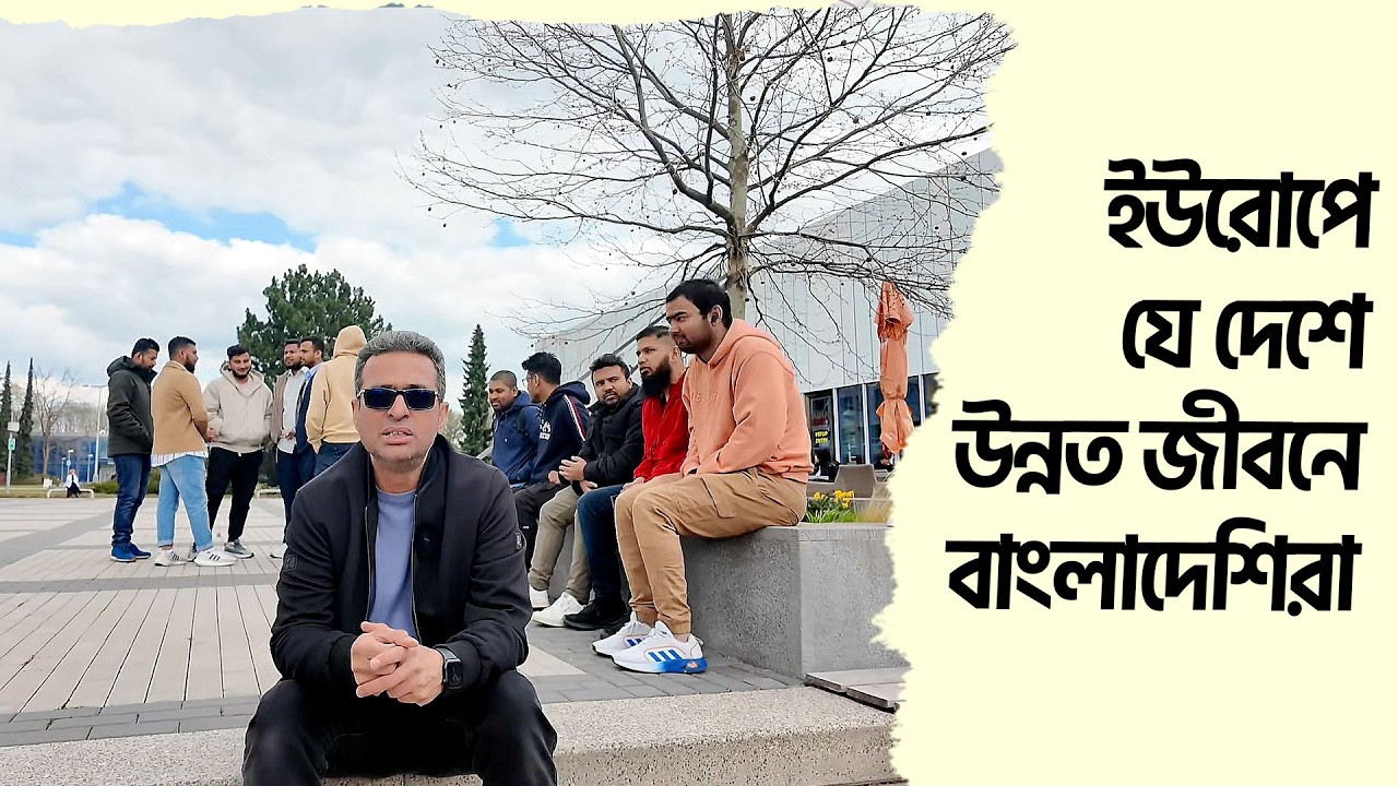 ইউরোপে যেখানে বাংলাদেশী শিক্ষার্থীদের স্বপ্নপূরণ! | সস্তায় পড়াশোনা ও নিশ্চিত ভবিষ্যৎ | দুনিয়ার গল্প