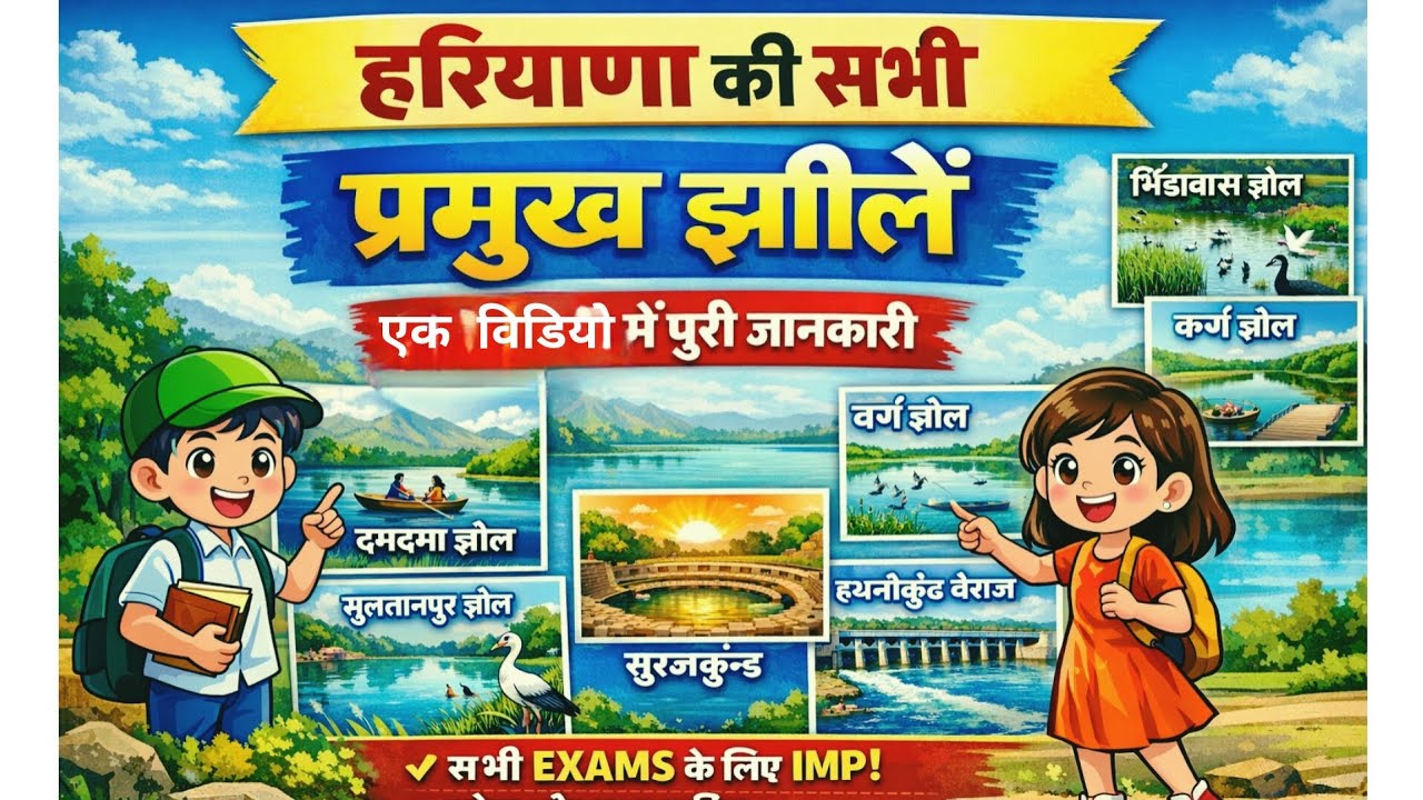 हरियाणा की सभी प्रमुख झीलें। सभी एग्जाम के लिए imp. ।।