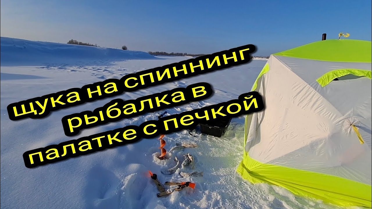 ЩУКА НА СПИННИНГ/РЫБАЛКА С КОМФОРТОМ #тайгахмао 