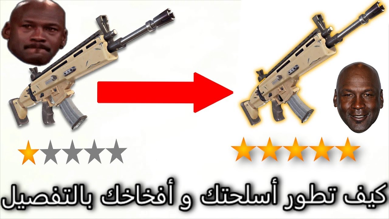 فورت نايت زومبي - شرح كيف تلفل و تطور الاسلحة و الأفخاخ (شرح كامل عن تلفيل السلاح و الفخ بالتفصيل)