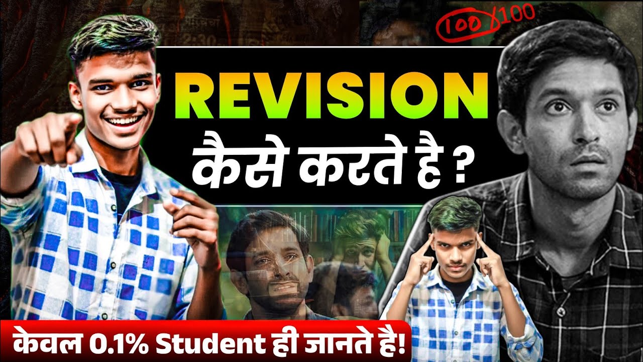 Best Revision Strategy for Exams 🔥| Best Revision Hacks of Toppers | Topper Revision Techniques | 
