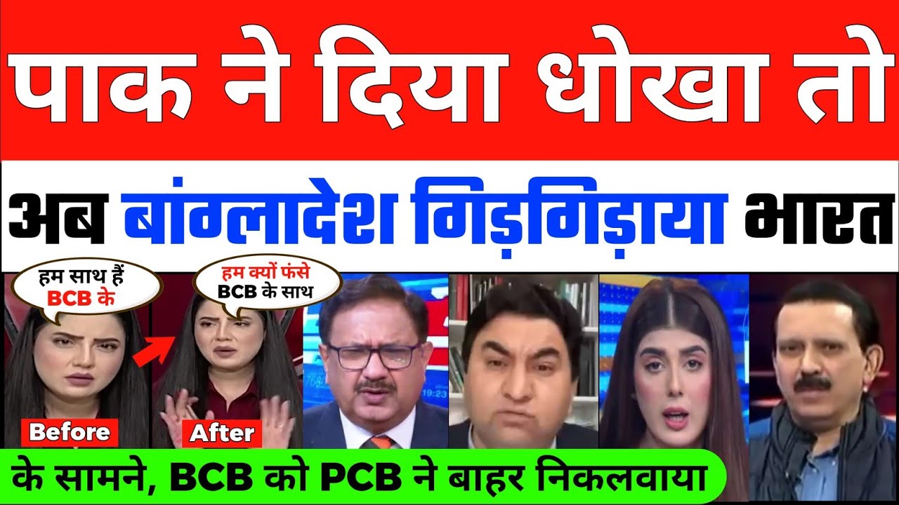 Bangladesh Crying after Pakistan Betrayal Exposed in T20 World Cup