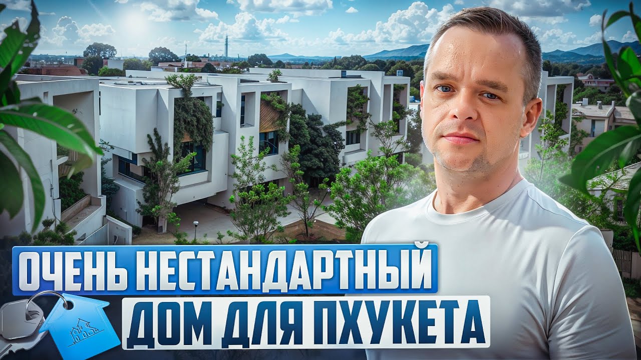 Обзор 3-Этажного Таунхауса Luxpride от Wallaya Villas | Недвижимость на Пхукете | Таиланд 2024