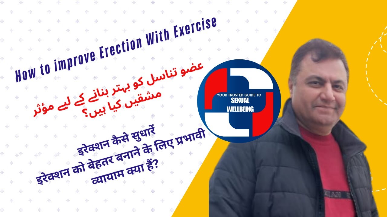 How to Improve Erection | Shahwat Ko Bahter Banany Ki Mushqein | सेक्स के लिए इरेक्शन कैसे सुधारें