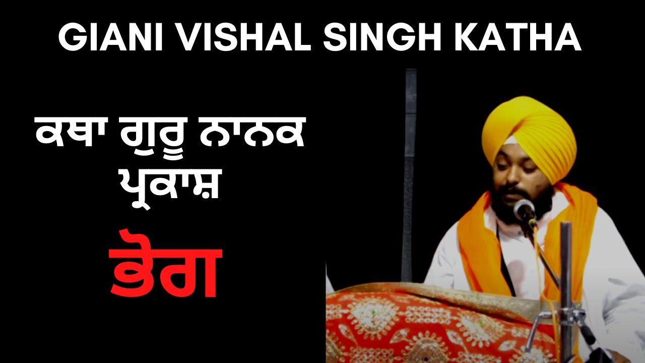 Guru Nanak Parkash Katha Bhog | Giani Vishal Singh Ji | Amritsar | Episode 293 | Sangat TV