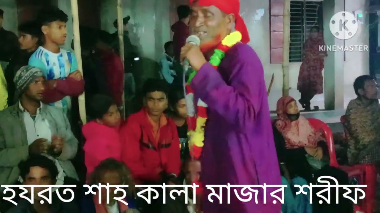 হযরত শাহ কালা মাজার শরীফ উরুস মোবারক