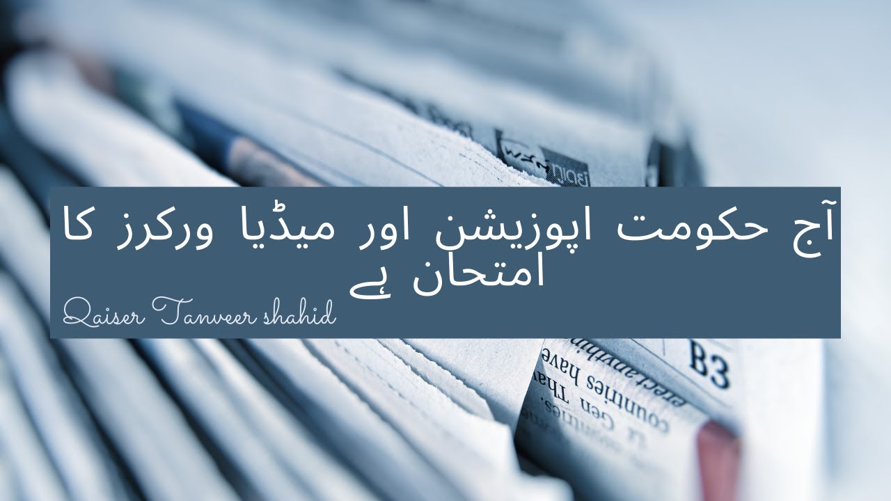 Aaj hakoomat Opposition or media workers ka imtihan hai || Quotes Diary Official