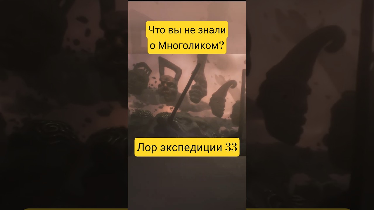 Чем вдохновлены аксон Многоликий и остров масок? | #verso #clairobscur #expedition33 #rpg #lore