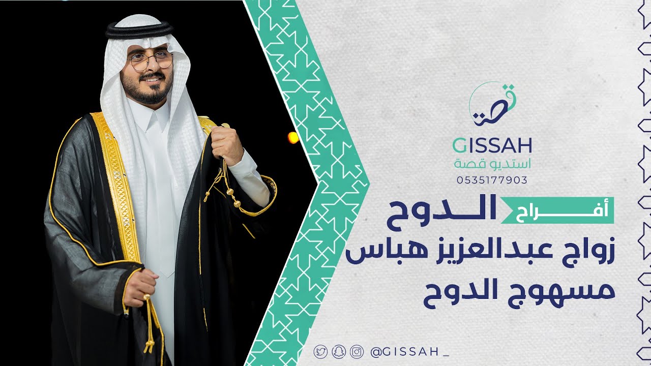 زواج عبدالعزيز بن هباس الدوح / حفرالباطن قصر الخيالة