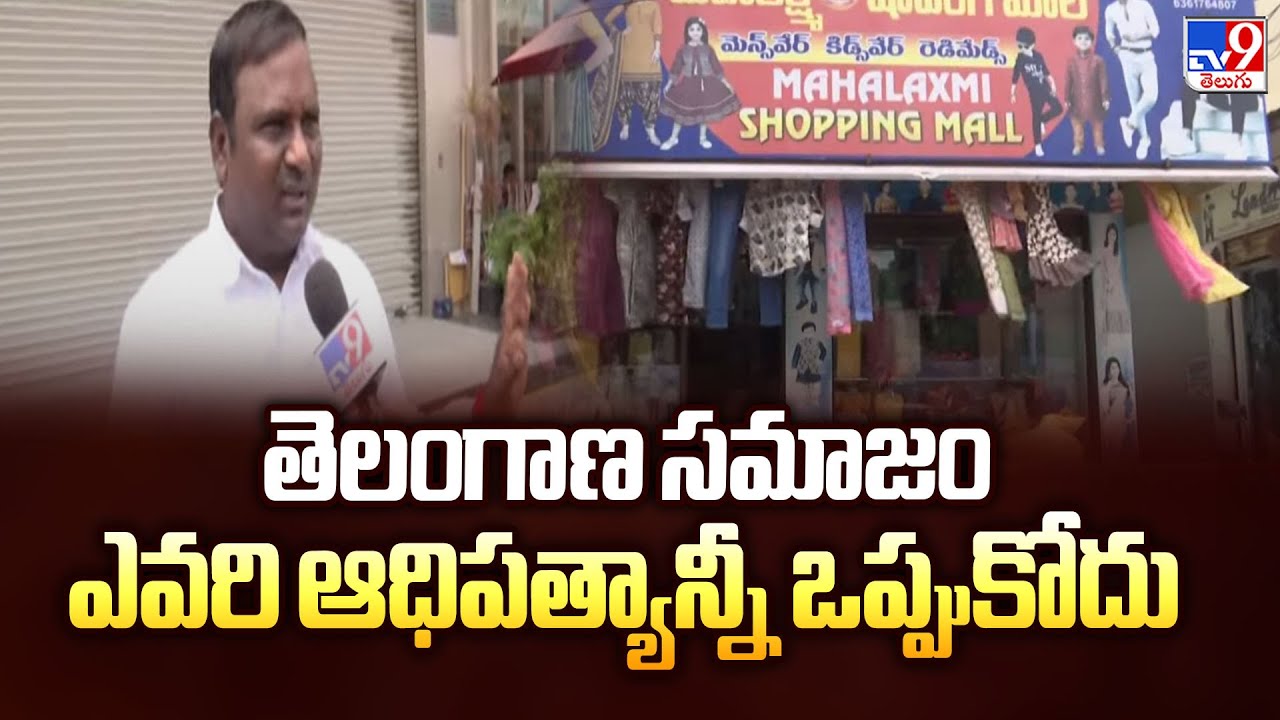 తెలంగాణ సమాజం ఎవరి ఆధిపత్యాన్నీ ఒప్పుకోదు : Pidamarthi Ravi | Go Back Marwadi Controversy - TV9