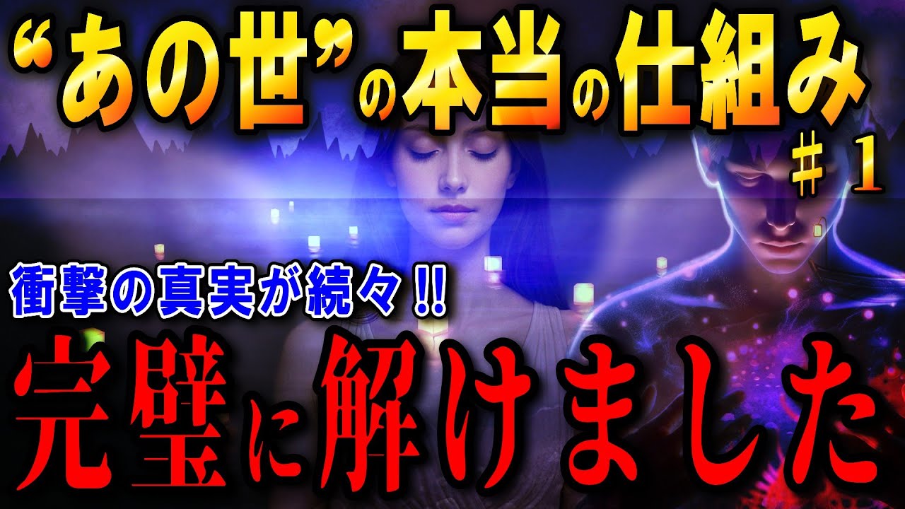 【未来人メルキ】死後の世界、あの世の仕組みを徹底解説！#１