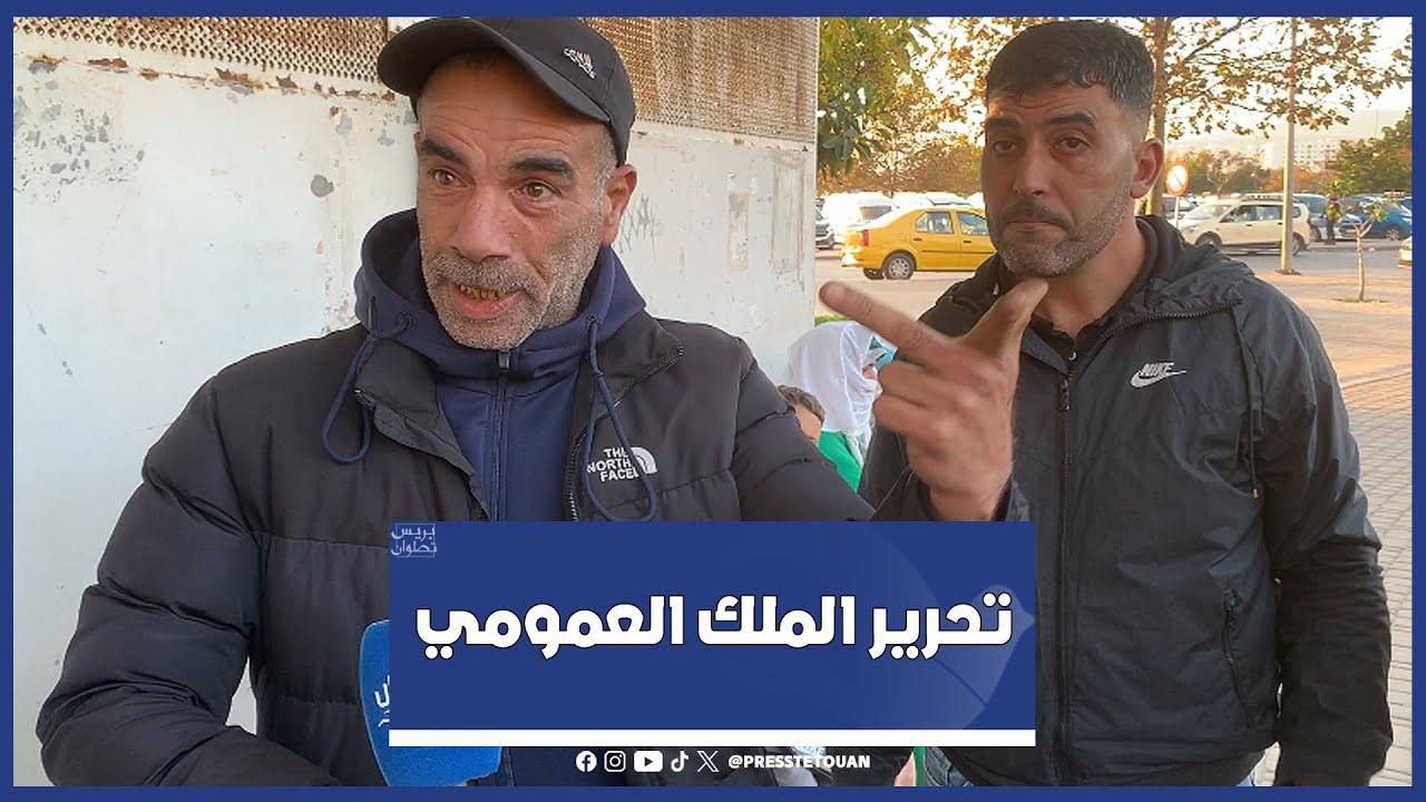 تحرير الملك العام بمحيط محطة تطوان الطرقية والمتضررون يستغيثون