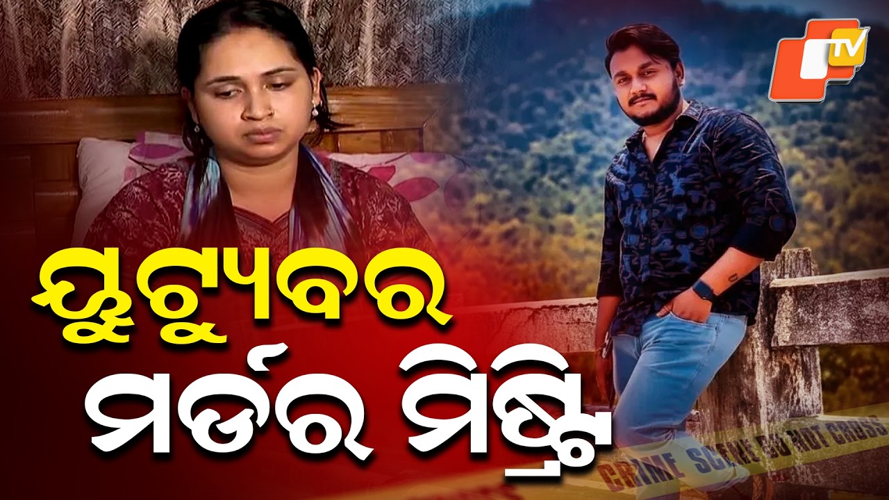 Aparadh Pratidin || ONE TO ONE INTERVIEW WITH TRISHNA || ରାହୁଲଙ୍କ ପତ୍ନୀ ତ୍ରିଷ୍ଣାଙ୍କ ସହିତ ଇଣ୍ଟରଭିୟୁ
