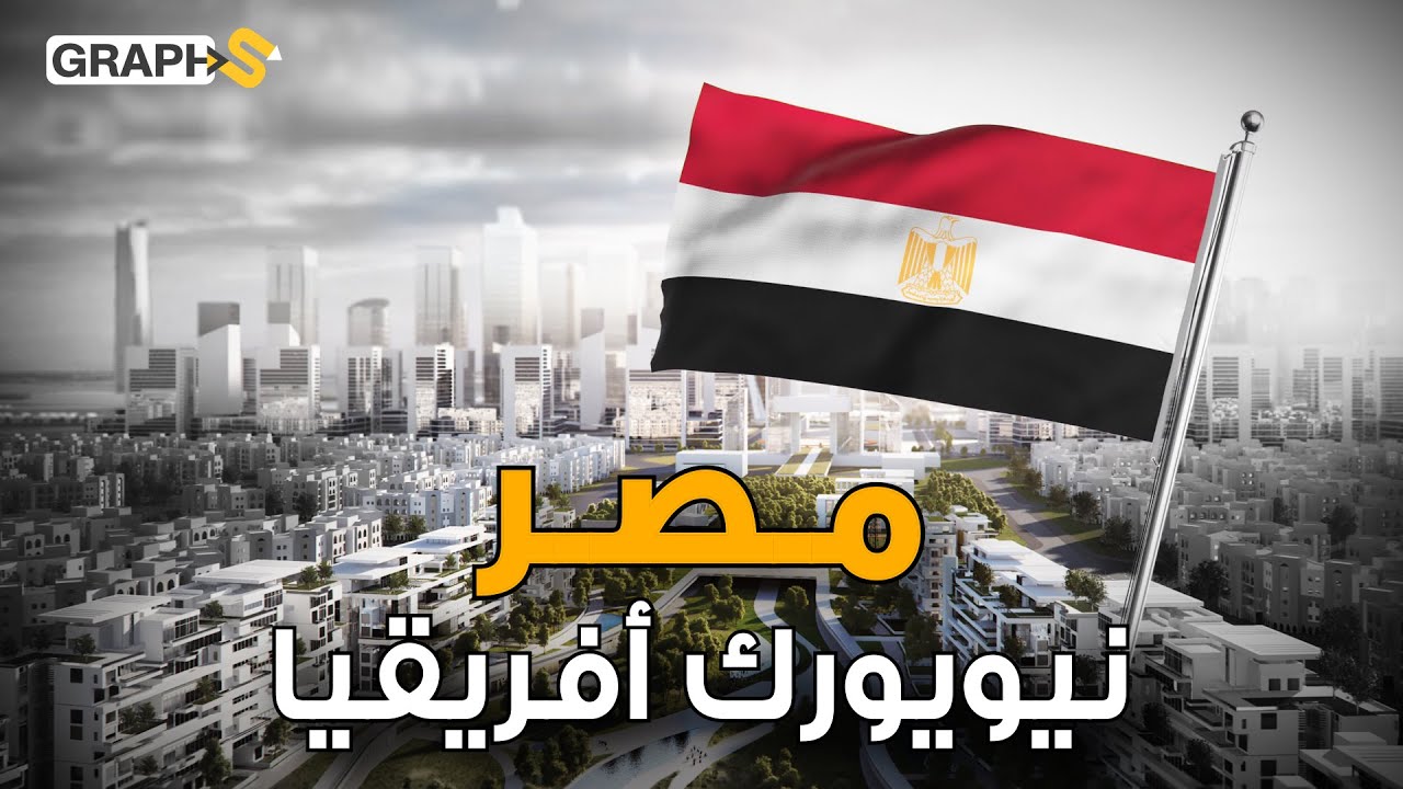 أبو قير أول مدينة من الجيل الخامس في قلب البحر لماذا بدأت مصر بإنشائها؟