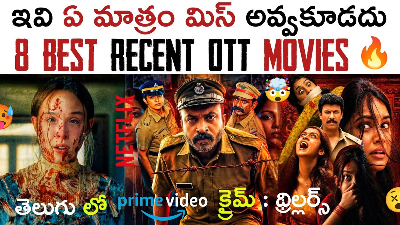 8 Best Recent OTT Movies Telugu | BEST OTT Suspense Thriller Movies Telugu | New OTT Telugu Movies
