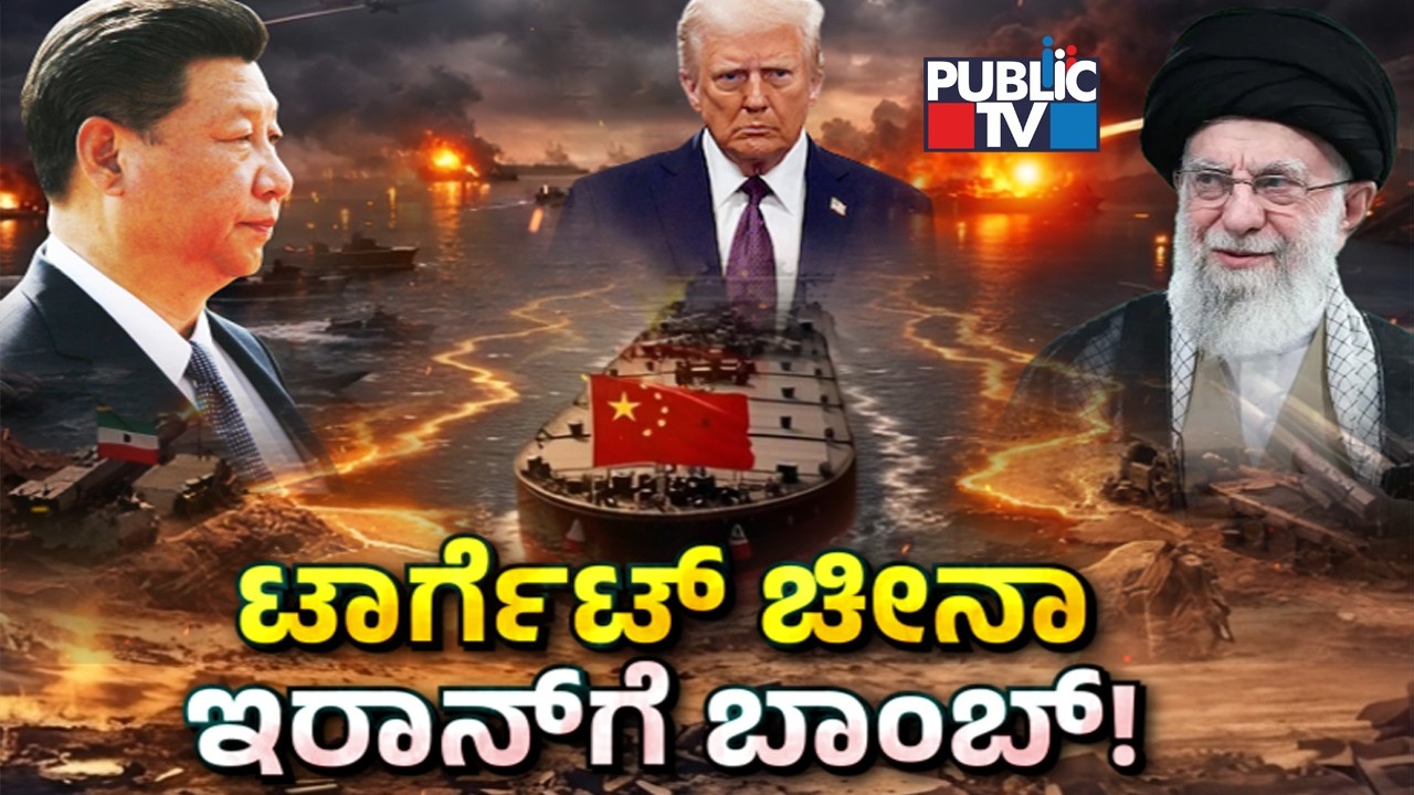 The US-Israel and Iran War Is Unsettling China and Its Ambitions..? | Public TV