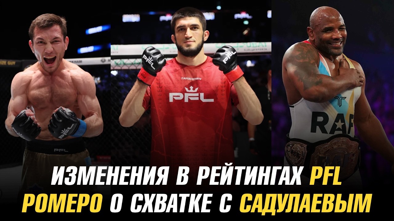 Саламат Исбулаев и Амру Магомедов в ТОПе PFL /  Йоэль Ромеро о схватке с Абдулрашидом Садулаевым