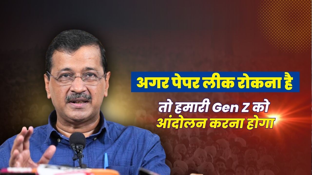 अगर पेपर लीक रोकना है तो हमारी Gen Z को आंदोलन करना होगा। NEET PAPER LEAK SCAM