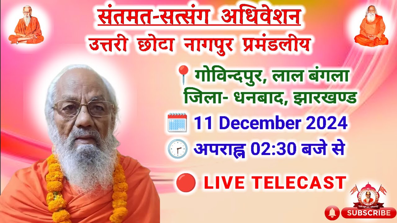 🔴Live संतमत सत्संग | Dhanbad | Akhil Bhartiya Santmat Satsang Mahasabha | Maniyarpur | Dec 2024