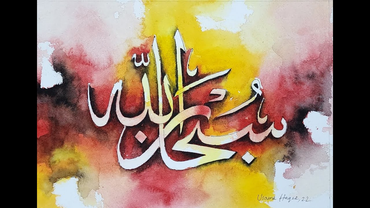 Subhanallah Calligraphy Drawing | সুবহানাল্লাহ ক্যালিগ্রাফি | Usama Haque