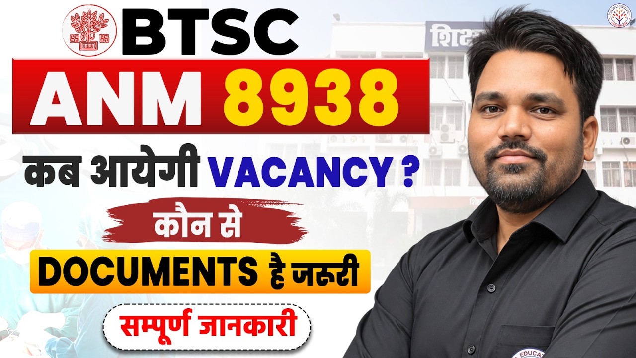 BTSC ANM 8938 Vacancy | BTSC ANM Important Documents | Bihar ANM 8938 Vacancy | Ayushman Sir