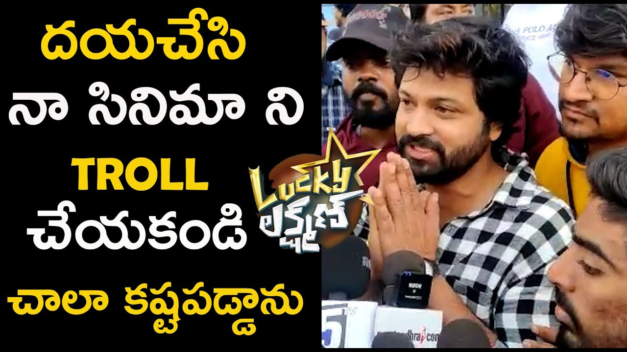 పాపం సోహెల్ మాట్లాడుతూ ఏడ్చేశాడు | Sohel Emotional Words On Lucky Lakshman Movie | Andhra Life TV
